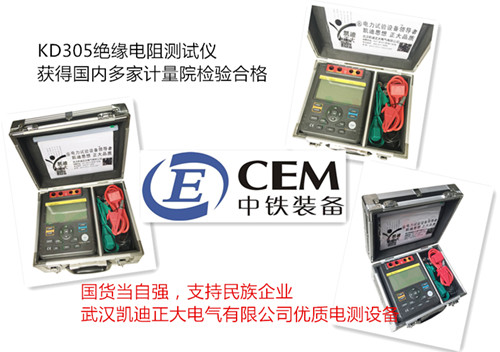 滄州中鐵再次采購我司KD305絕緣電阻測試儀一批！