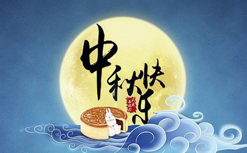2018年武漢凱迪正大電氣有限公司中秋節(jié)放假通知！