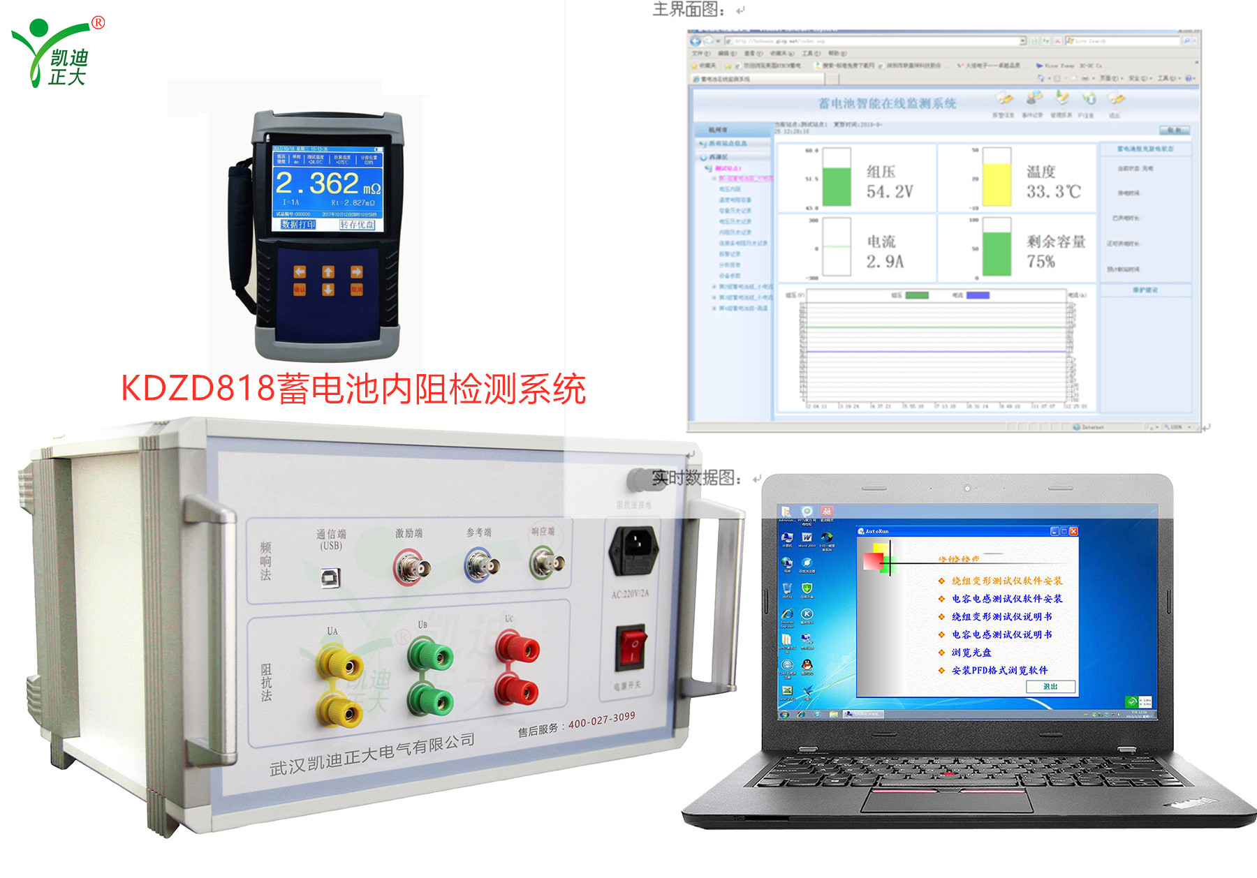 KDZD818蓄電池內(nèi)阻檢測(cè)系統(tǒng)有什么特點(diǎn)？