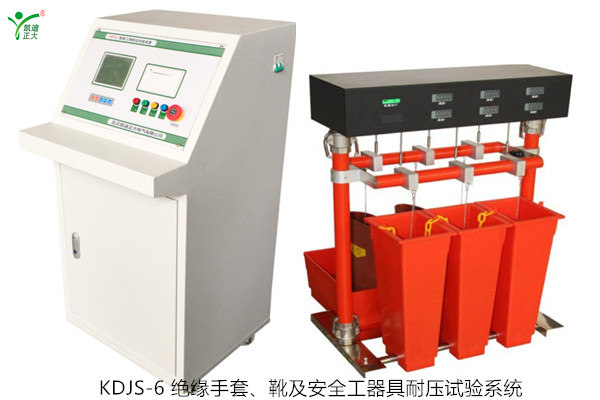 KDJS-6 絕緣手套、靴及安全工器具耐壓試驗系統(tǒng)如何選配？