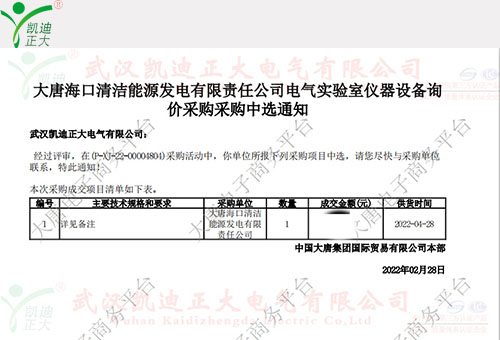 賀中選中國大唐集團?？诠倦姎庠囼炇覂x器設備