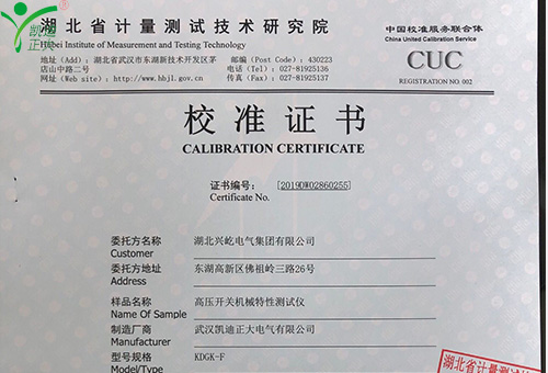 湖北興屹電氣集團(tuán)采購高壓開關(guān)機(jī)械特性測(cè)試儀