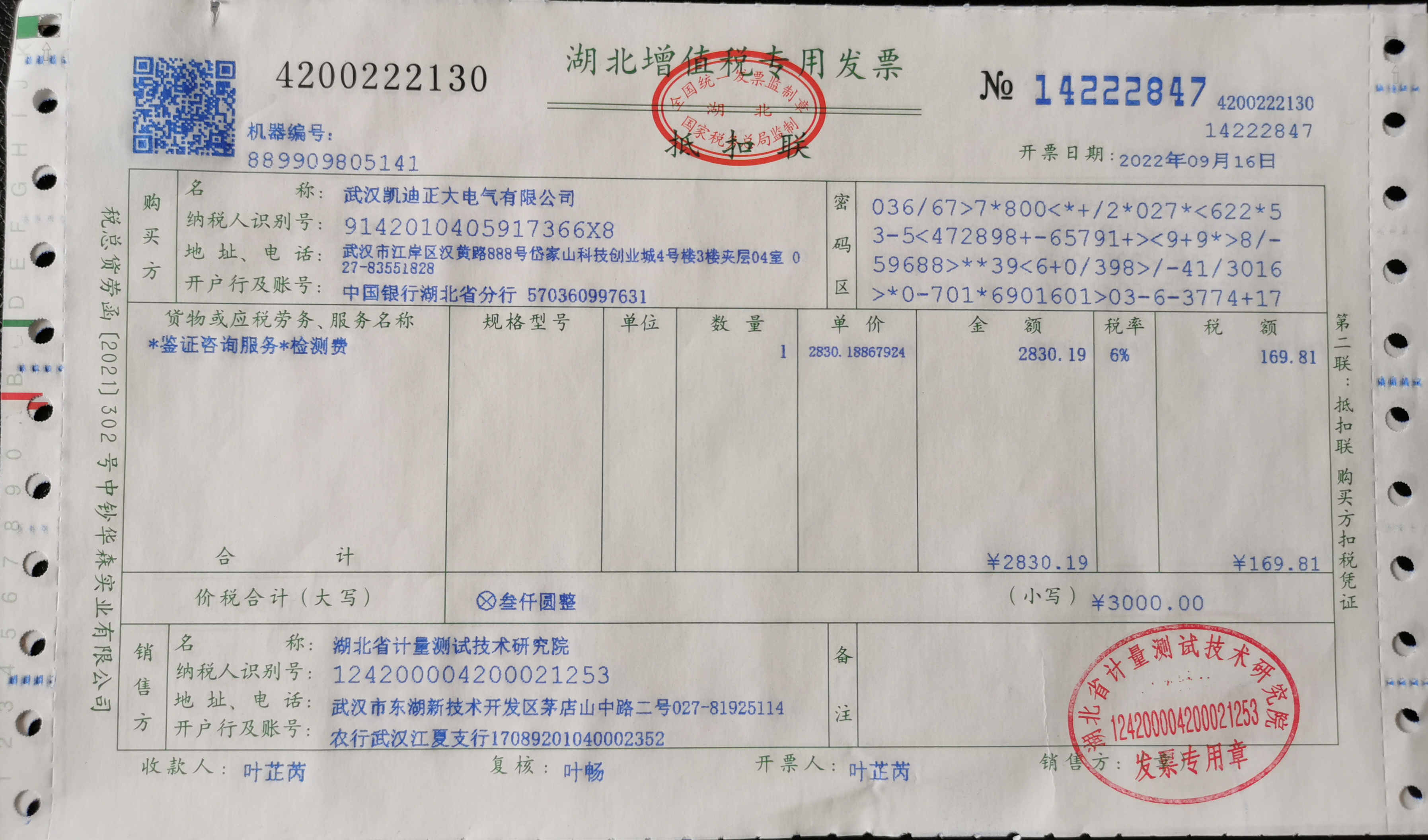 中國大唐?？谇鍧嵞茉垂倦姎庠囼炇覂x器設備技術協(xié)議