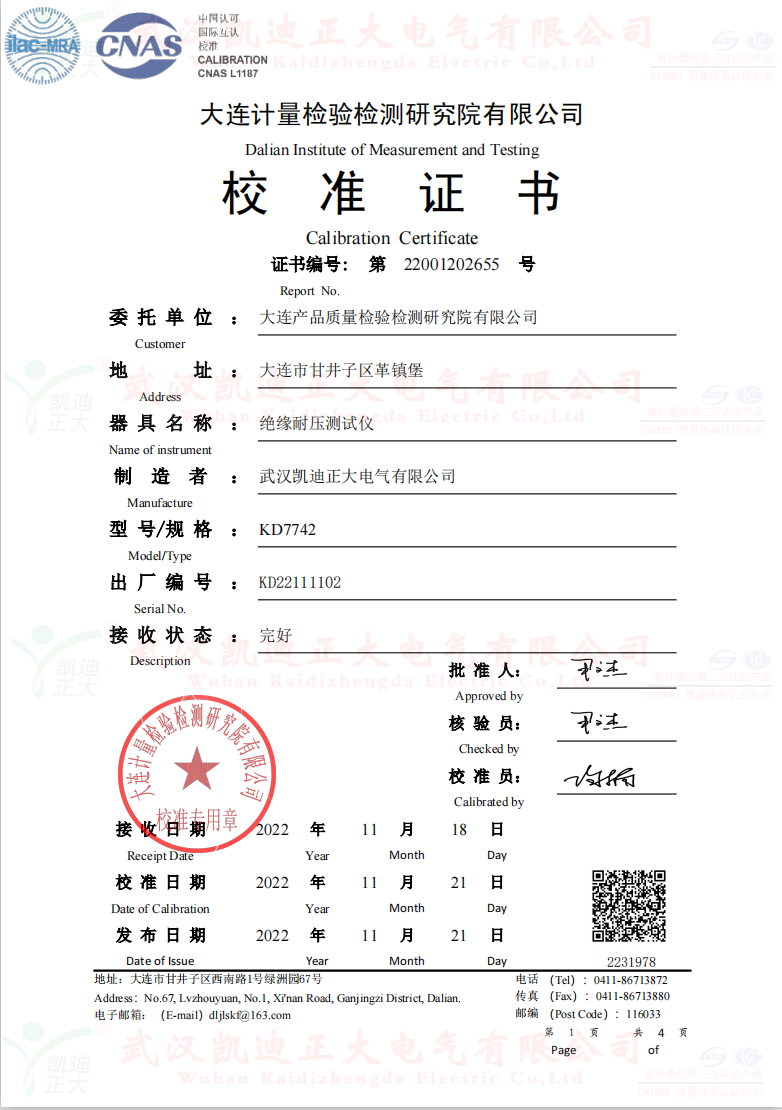 大連質(zhì)檢院采購低壓開關柜檢測設備獲大連計量院報告