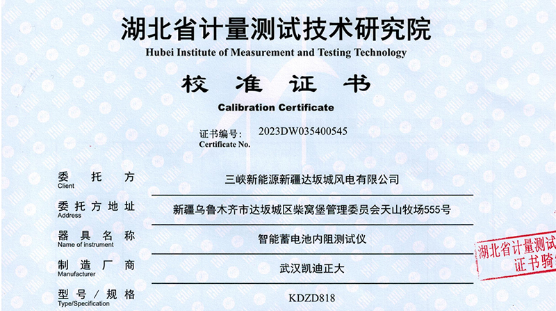 喜訊捷報(bào)，KDZD818智能蓄電池內(nèi)阻測(cè)試儀通過(guò)校準(zhǔn)