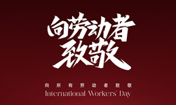 2024年5月1日武漢凱迪正大電氣放假通知！