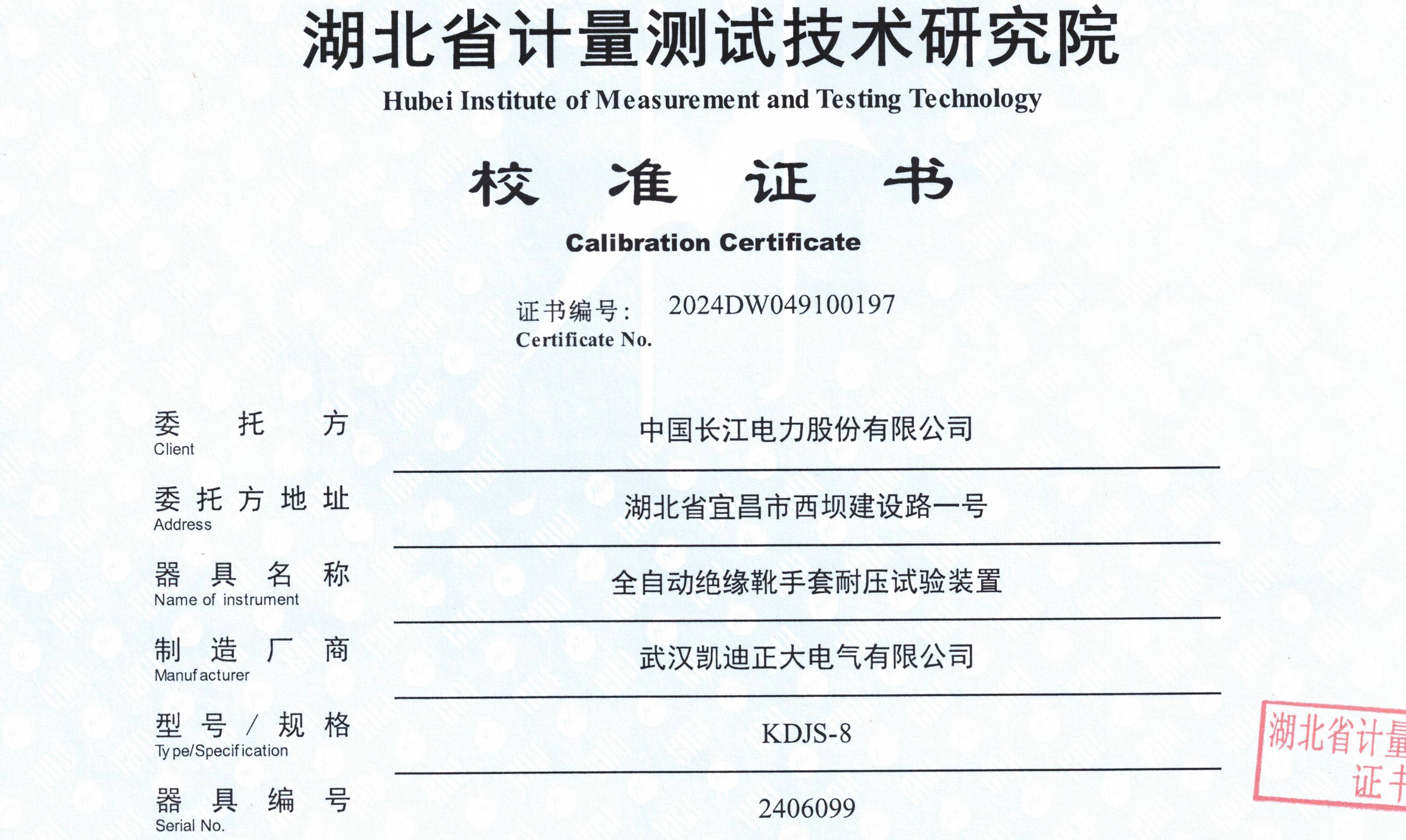中國(guó)長(zhǎng)江電力采購(gòu)我司KDJS-8裝置，順利通過(guò)省級(jí)計(jì)量檢測(cè)