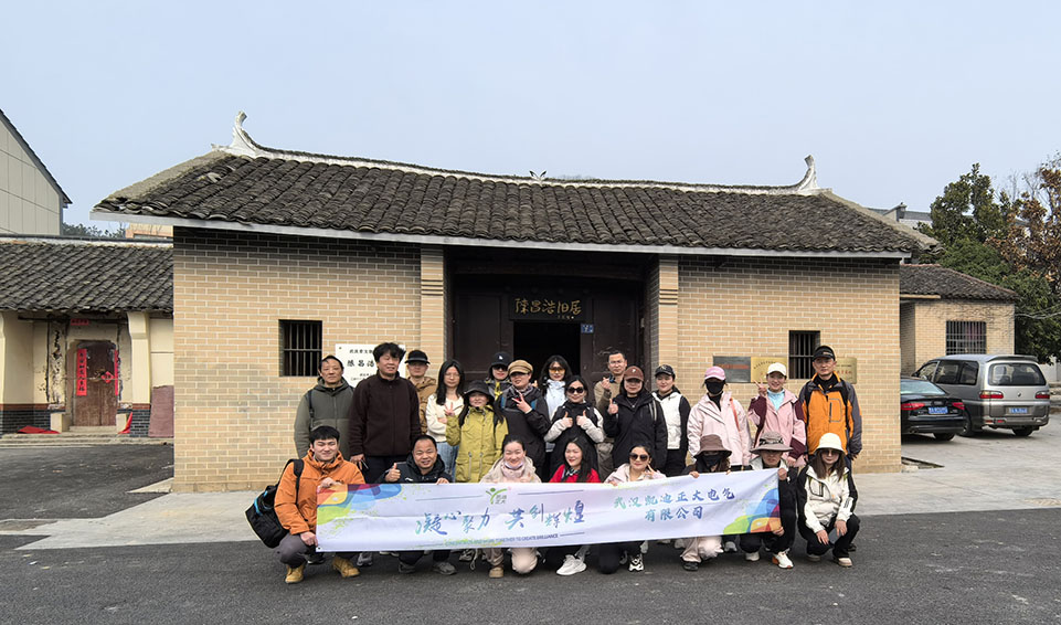 <strong>武漢凱迪正大電氣有限公司成功舉辦九真山團(tuán)建活動(dòng)：凝心聚力，共創(chuàng)輝煌</strong>